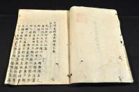 土岐家鎧直垂相傳巻秘書　寫本