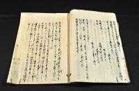 土岐家鎧直垂相傳巻秘書　寫本
