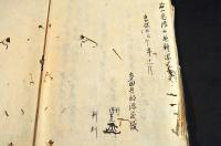 土岐家鎧直垂相傳巻秘書　寫本