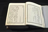 生理學　上下篇　元合本
