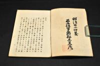 見聞不遺　記憶真理獨脩書