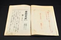 市民童話第一編　たすけ合ひ