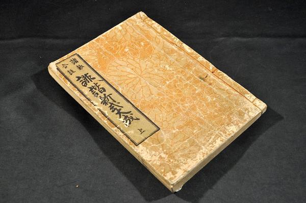 長州藩分限帳(菊月吉路写之) / 名雲書店 / 古本、中古本、古書籍