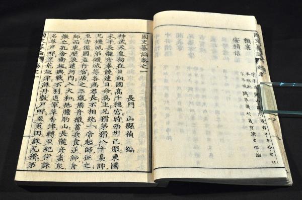 國史纂論 全五巻(山縣禎著) / 名雲書店 / 古本、中古本、古書籍