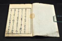 藤華集　俳書