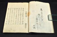 藤華集　俳書