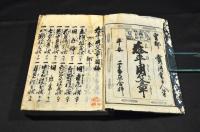 注釋平假名附　泰平用文章