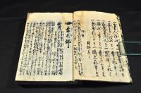 注釋平假名附　泰平用文章