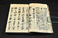 注釋平假名附　泰平用文章
