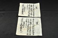 真田信濃守内小野喜兵太覺書　真田藩の武具奉行　信州松代越後筋え出張ノ人数
