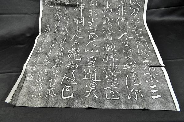 藤田東湖回天詩拓本マクリ(藤田彪) / 名雲書店 / 古本、中古本、古書籍