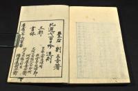 緑芋村荘詩鈔／乾坤巻・緑芋村荘後編／乾坤巻