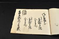 越後小出嶋万行寺門徒／伊倉次右衛門　諸志上納帳