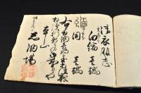 越後小出嶋万行寺門徒／伊倉次右衛門　諸志上納帳