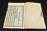 温山文　詩　下巻