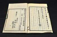 温山文　詩　下巻