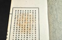 塘所印譜（仮題）多識書屋印譜　袋附