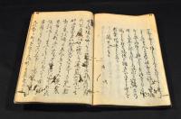梅の雫　日々坊小祥集　俳書