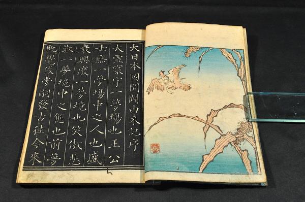 大日本開闢由来記 首巻 / 古本、中古本、古書籍の通販は「日本の古本屋