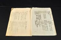 磤稲綺道先生大正九年十一月発行陰陽新聞掲載　明治神宮祭典祝文