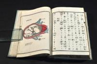 造化機論　上下巻元合本　ボール表紙