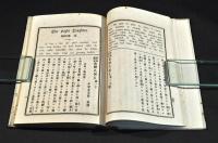 英和對文　花暦八笑人　一名俗話英譯手引　ボール表紙