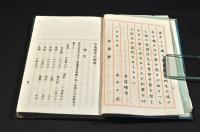 日本情交之變遷　ボール表紙