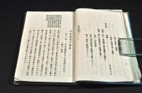日本情交之變遷　ボール表紙