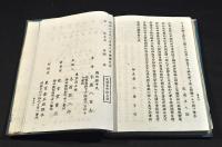 日本情交之變遷　ボール表紙