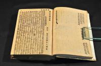 繪本通俗呉越軍談　ボール表紙