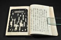 政治小説　雪中梅　上下編　ボール表紙　初版