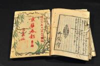 京華春報　第一號〜第三號