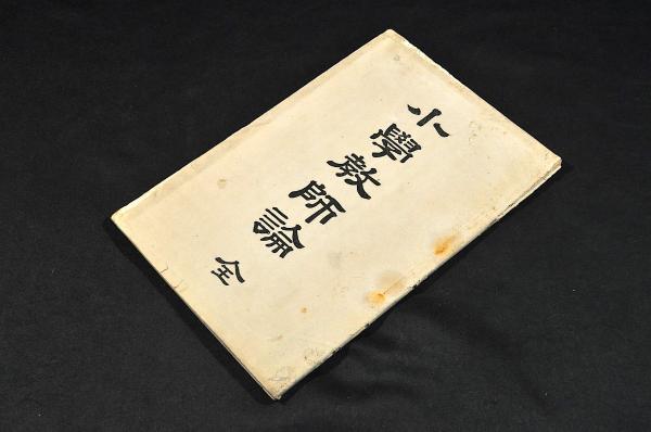 櫻間狂哥集 桜間狂歌集 緑樹園大人 梅明 阿波渡邊廣輝(題簽附
