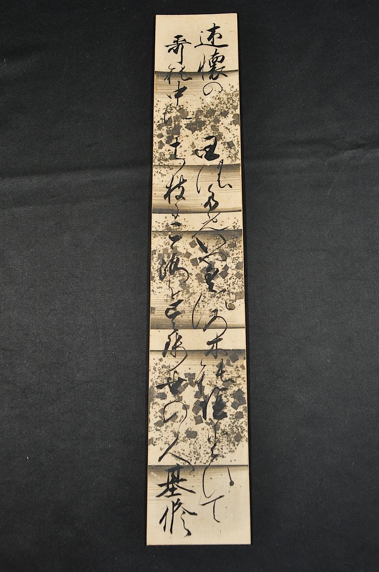 和本明治19年（1886）仏教「密厳院発露懺悔文諺註」全1冊/吉堀慈