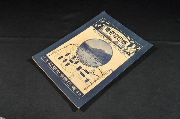 陸奥國盛岡藩分限帳 / 名雲書店 / 古本、中古本、古書籍の通販は