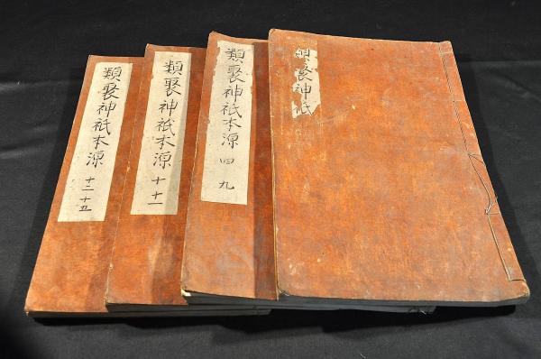 日本古代の道教・陰陽道と神祇 下出積與 | 古本よみた屋