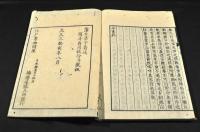 今書　上下巻