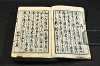 早算手引集　江戸相場　定位秘傳