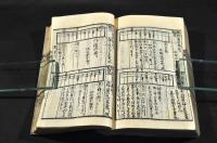 早算手引集　江戸相場　定位秘傳