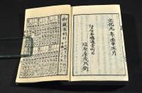 早算手引集　江戸相場　定位秘傳