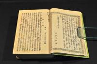 復讐美談　襤褸の錦繍　ボール表紙