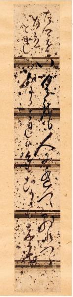 松菊木戸候和歌短册幅 木戸孝允短冊幅(木戸孝允) / 古本、中古本、古