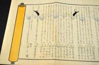 空側　笠掛連發會　狂歌