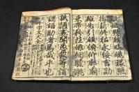 傍訓大寳　千字文
