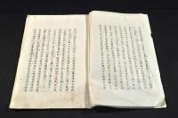 先哲遺文集　日本精神鍛錬會・第二回日本精神鍛錬會