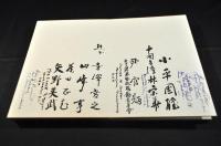 世界基督教共励会太平洋地域大会寄せ書き帖　1956年7月／於軽井沢星野温泉