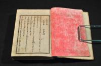 粹人秘訣　絲竹迺栞　ボール表紙