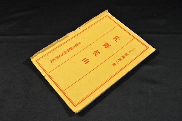 蕪村三十六歌仙 蕪村集(與謝蕪村著) / 名雲書店 / 古本、中古本 蕪村三十六歌仙 蕪村集(與謝蕪村著) / 名雲書店 / 古本、中古本