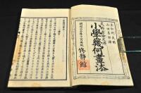 小學幾何畫法　上下巻・後篇