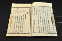 小學幾何畫法　上下巻・後篇